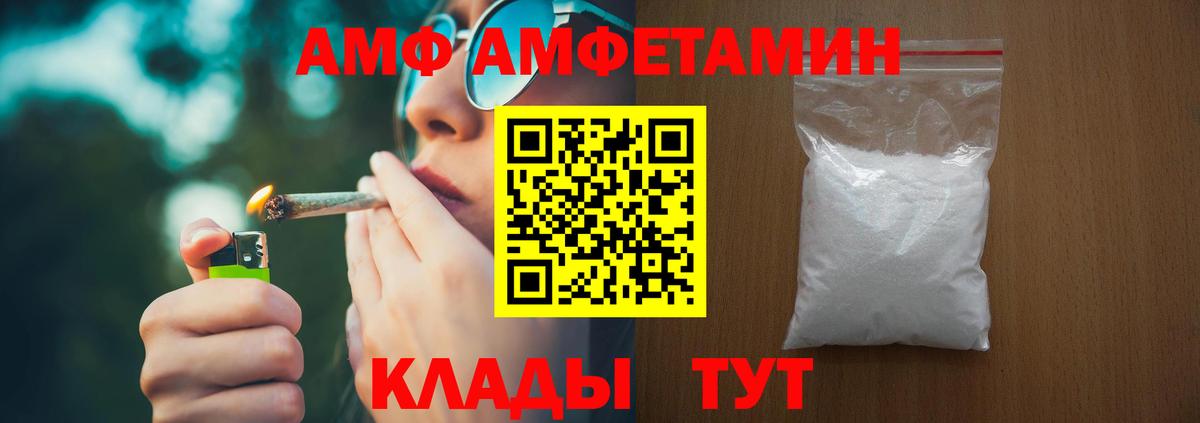 Энгельс  Amphetamine Premium  Amphetamine  Вход с VPN 