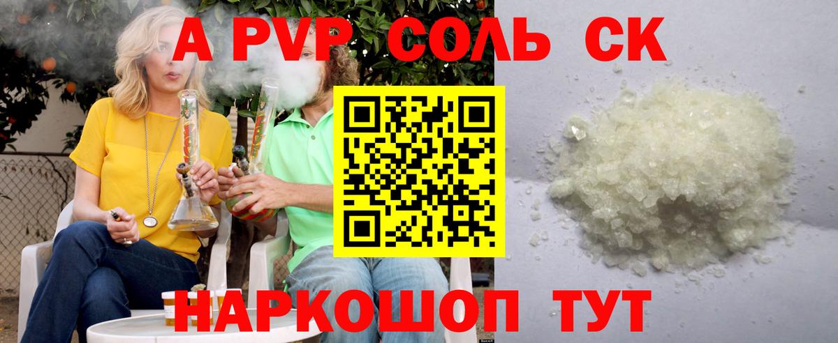 Альфа ПВП мука  A-PVP Crystall  Вход с VPN  Энгельс  Alfa_PVP крисы CK 