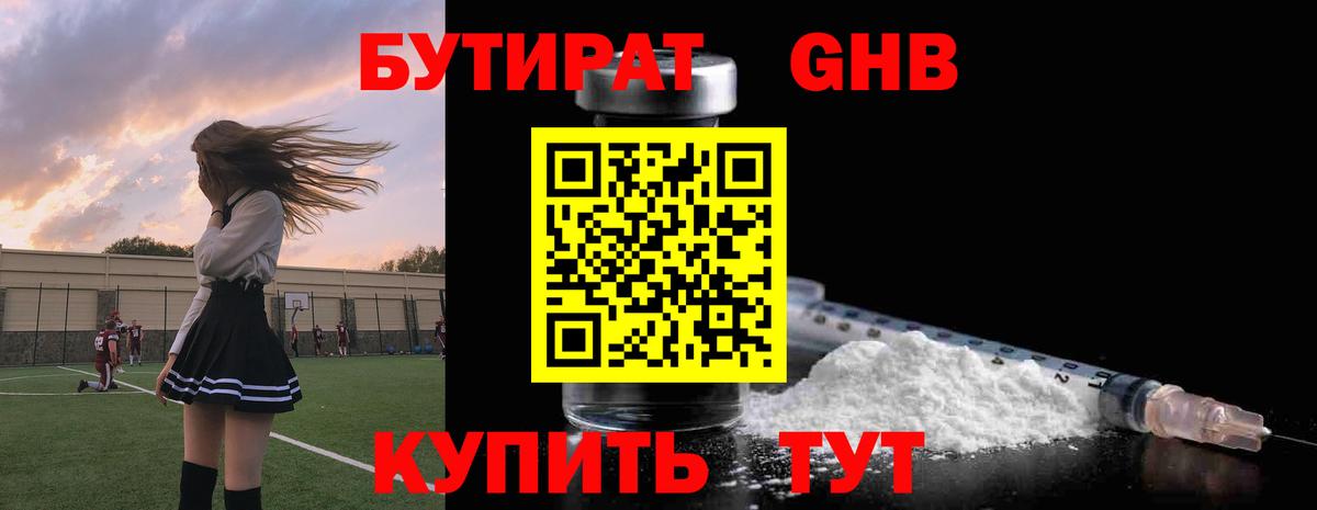 Энгельс  БУТИРАТ Butirat  Бутират  Вход с VPN 