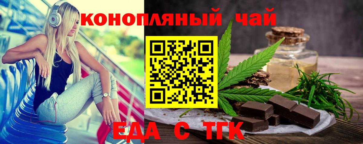 Энгельс  Еда ТГК марихуана  Вход с VPN 