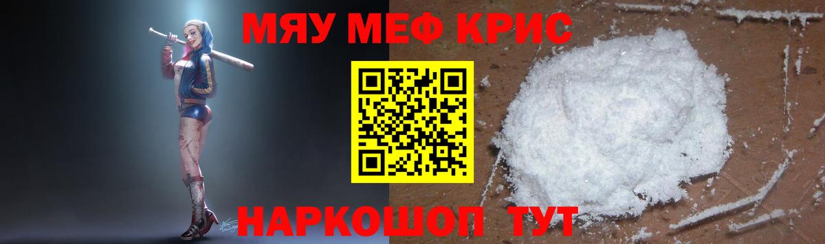 Меф кристаллы  Вход с VPN  Энгельс  МЯУ-МЯУ  МЯУ-МЯУ кристаллы 