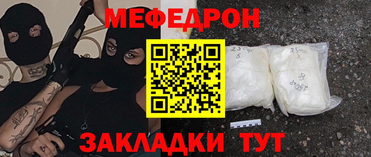 Меф Энгельс