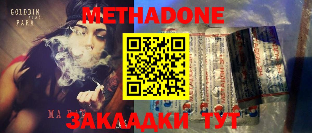 Энгельс    вход  МЕТАДОН VHQ  Вход с VPN  МЕТАДОН methadone 