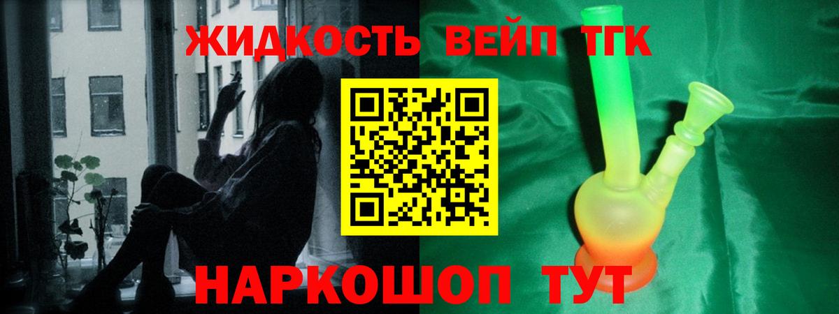 Энгельс  ТГК вейп  ТГК вейп с тгк  Вход с VPN 